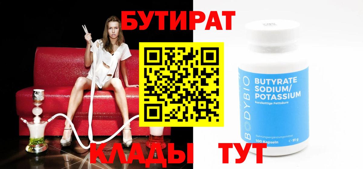 Бутират бутандиол Канск