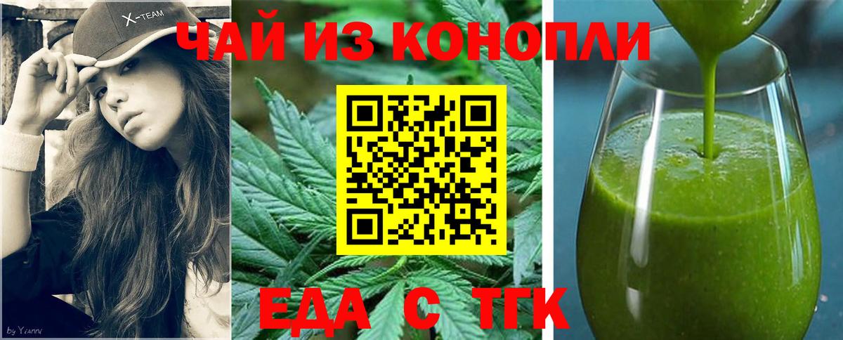 Еда ТГК конопля  Вход с VPN  Канск 