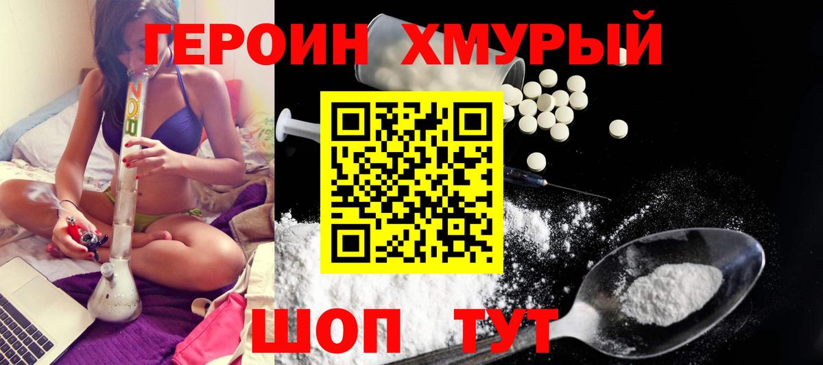 ГЕРОИН Афган  Вход с VPN  Героин  Канск 