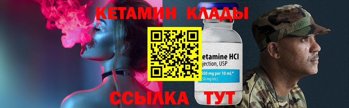 КЕТАМИН VHQ  Кетамин ketamine    как войти  Вход с VPN  Канск 