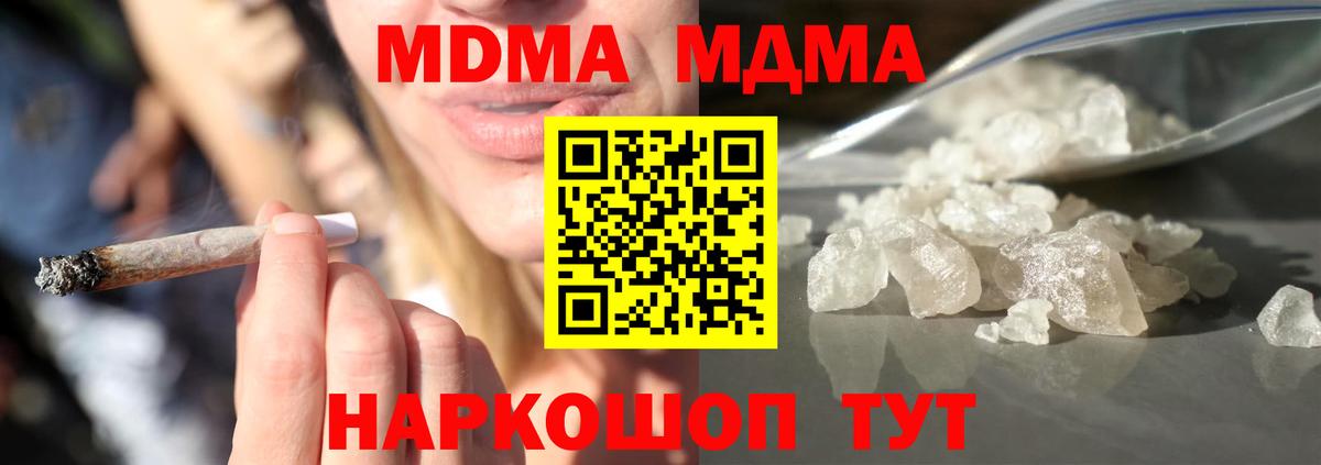 МДМА молли  MDMA  Канск  MDMA VHQ  Вход с VPN 