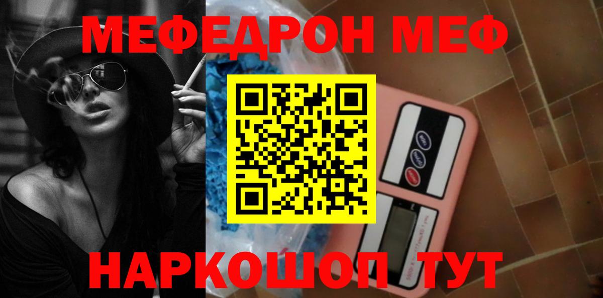 Канск  МЕФ  Вход с VPN  Мефедрон 4 MMC  Мефедрон мяу мяу 