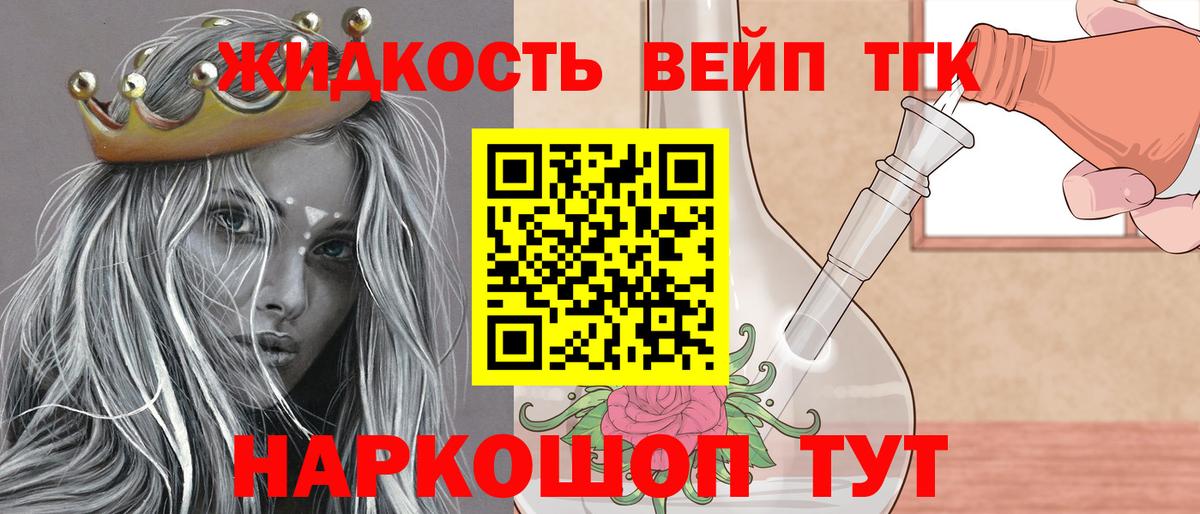 Дистиллят ТГК вейп Канск